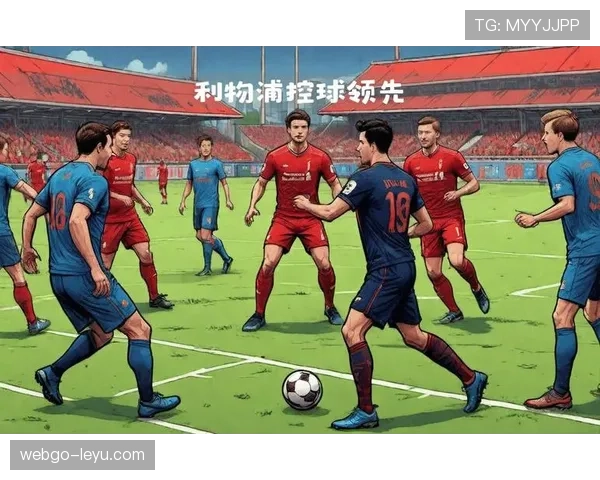 莱比锡控球制胜，赛季关键战中持续强势表现