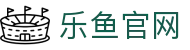 乐鱼 leyu 官方网站｜中国官方服务平台